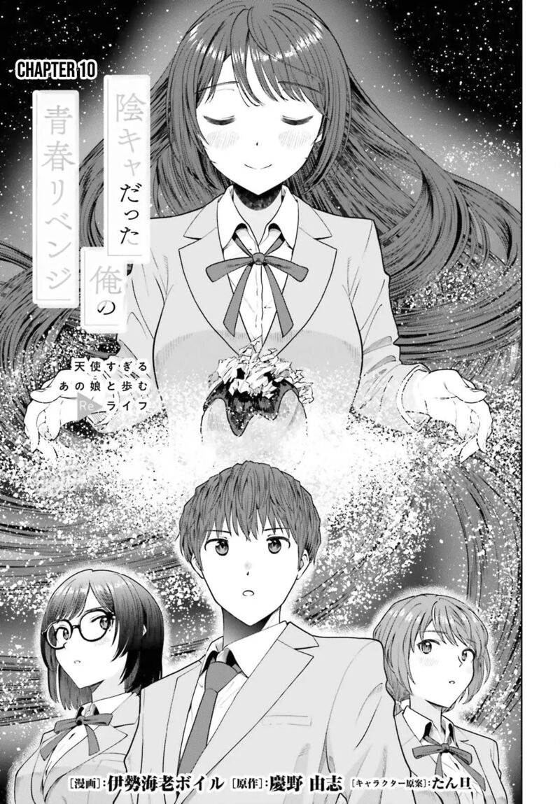 Inkya Datta Ore No Seishun Revenge Tenshi Sugiru Ano Ko Wa Ayumu Re Life 10 1