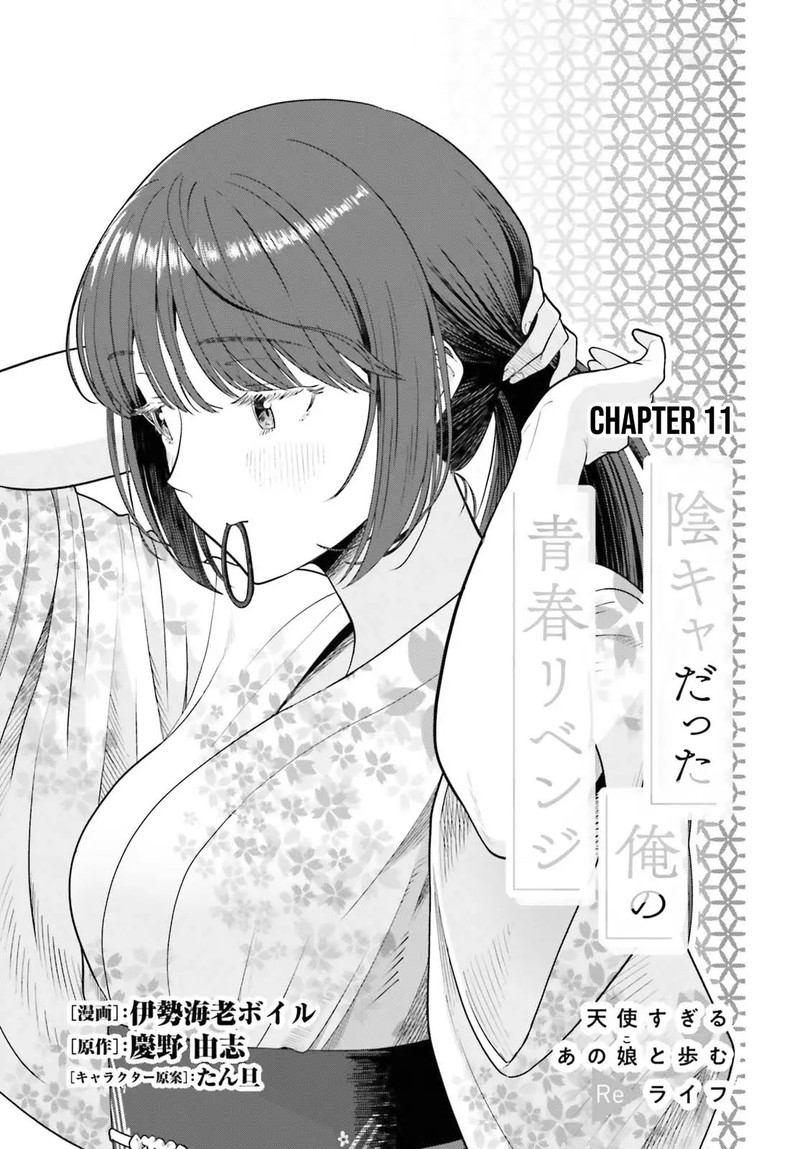 Inkya Datta Ore No Seishun Revenge Tenshi Sugiru Ano Ko Wa Ayumu Re Life 11 1