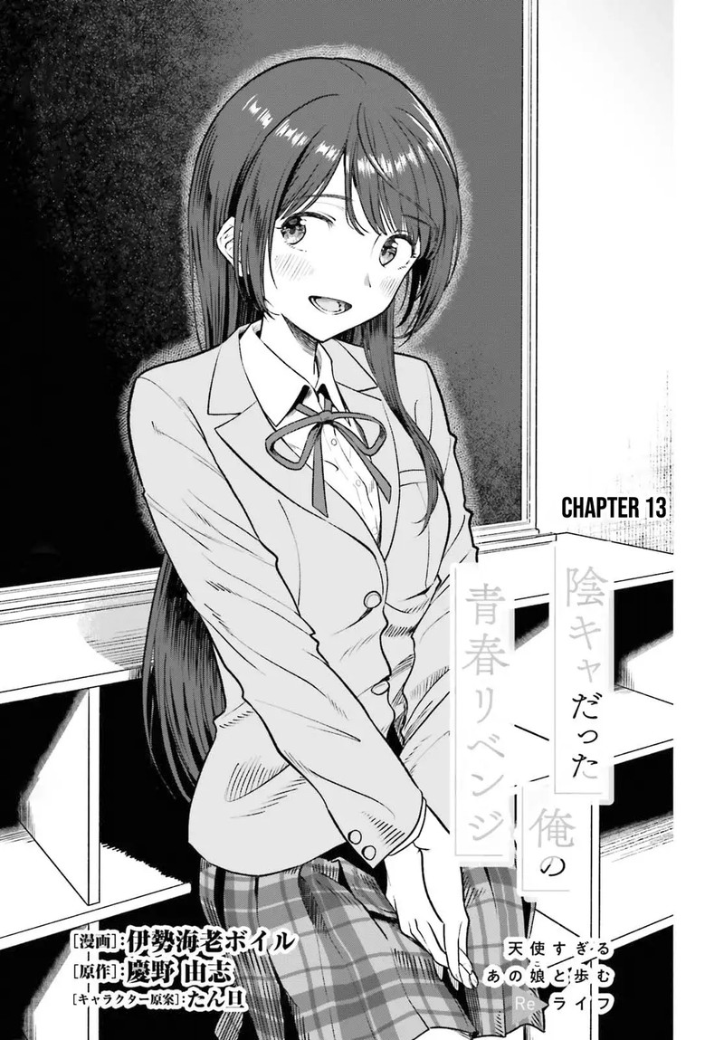Inkya Datta Ore No Seishun Revenge Tenshi Sugiru Ano Ko Wa Ayumu Re Life 13 1