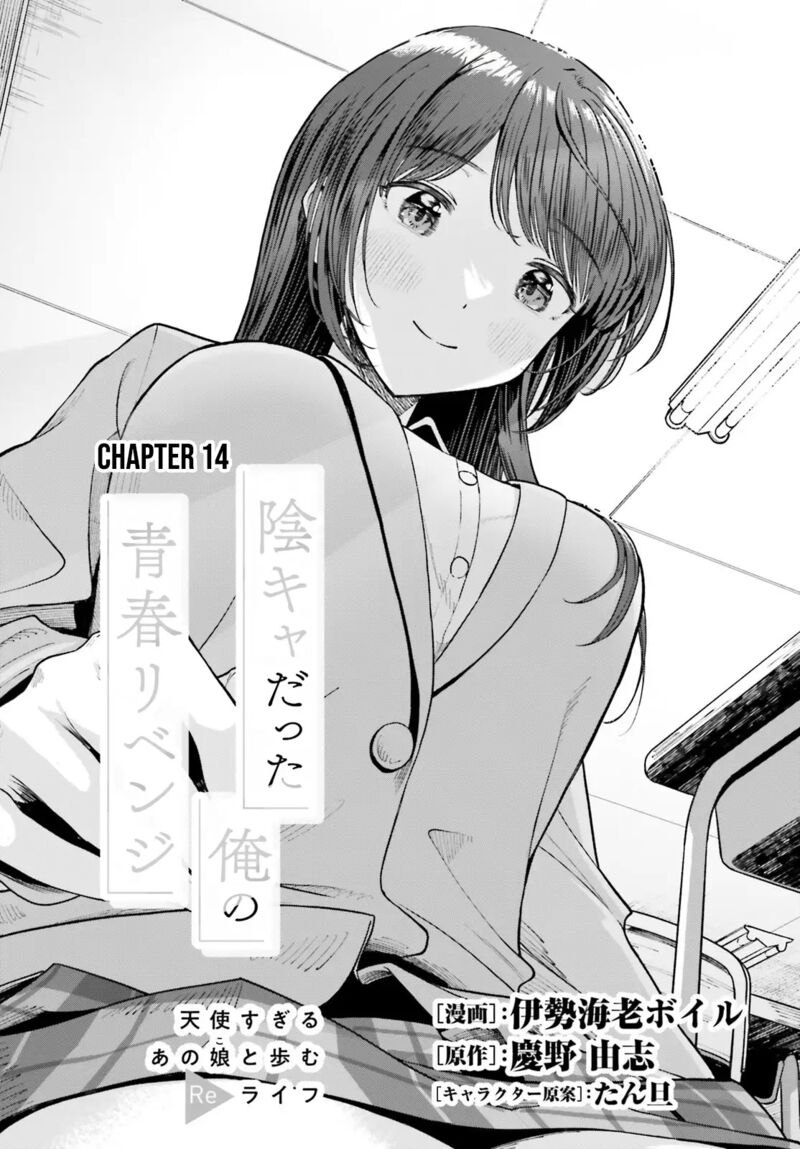 Inkya Datta Ore No Seishun Revenge Tenshi Sugiru Ano Ko Wa Ayumu Re Life 14 1
