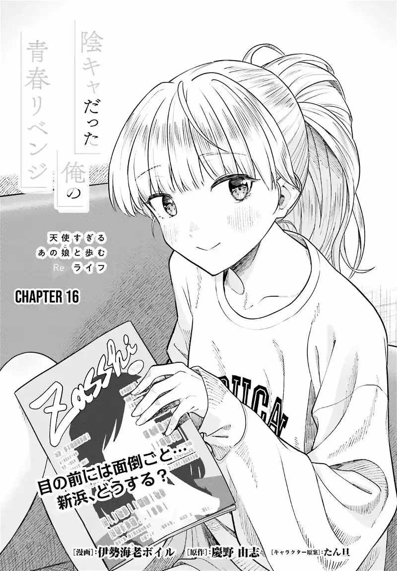 Inkya Datta Ore No Seishun Revenge Tenshi Sugiru Ano Ko Wa Ayumu Re Life 16 2