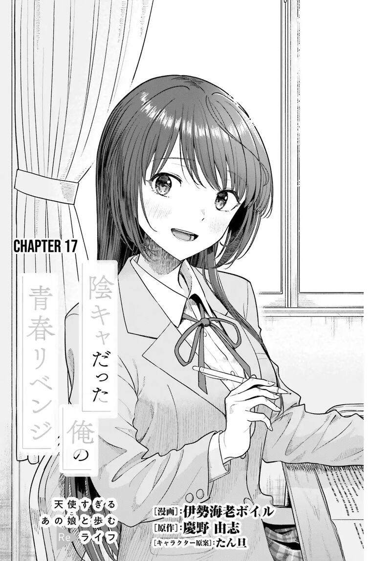Inkya Datta Ore No Seishun Revenge Tenshi Sugiru Ano Ko Wa Ayumu Re Life 17 2