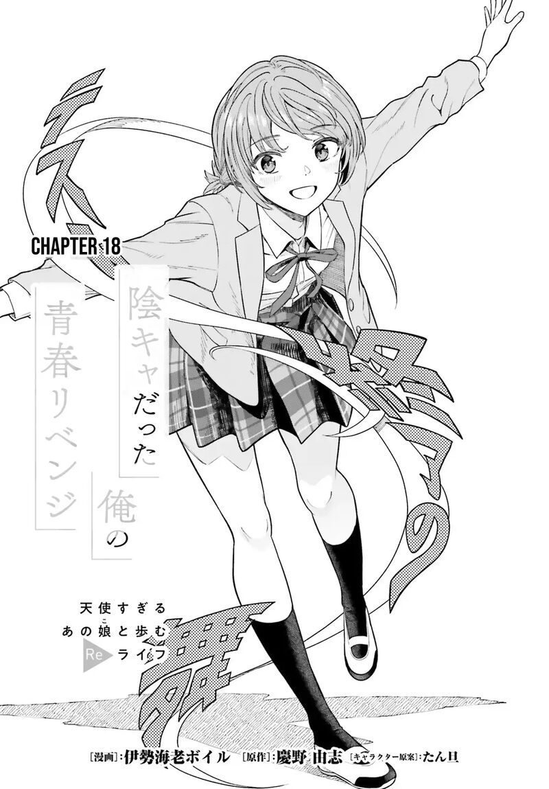 Inkya Datta Ore No Seishun Revenge Tenshi Sugiru Ano Ko Wa Ayumu Re Life 18 2
