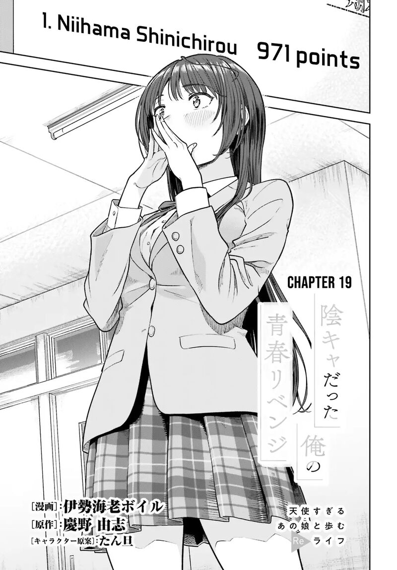 Inkya Datta Ore No Seishun Revenge Tenshi Sugiru Ano Ko Wa Ayumu Re Life 19 2