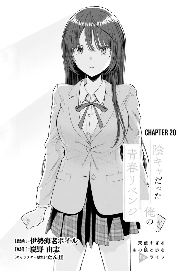 Inkya Datta Ore No Seishun Revenge Tenshi Sugiru Ano Ko Wa Ayumu Re Life 20 2