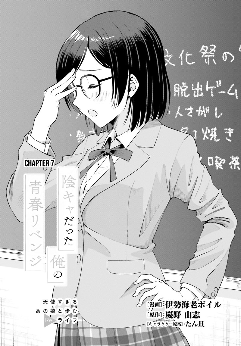 Inkya Datta Ore No Seishun Revenge Tenshi Sugiru Ano Ko Wa Ayumu Re Life 7 1