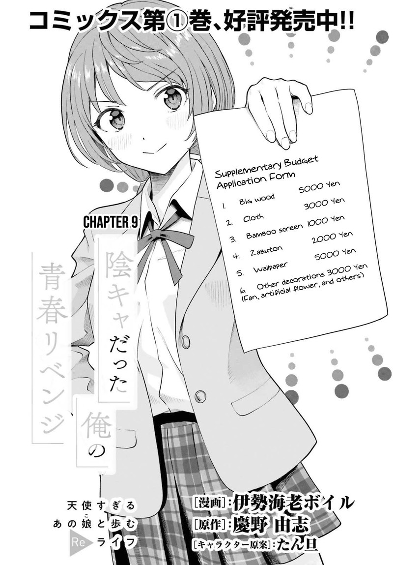 Inkya Datta Ore No Seishun Revenge Tenshi Sugiru Ano Ko Wa Ayumu Re Life 9 2