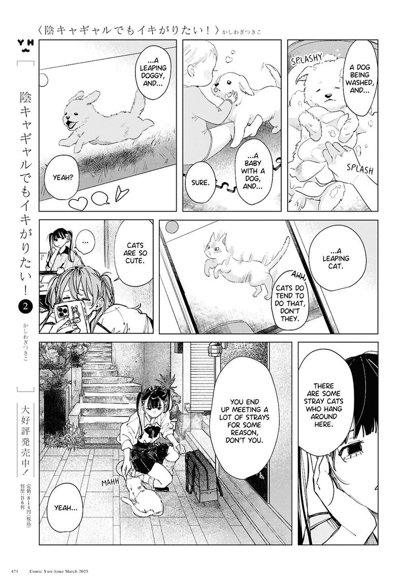 Inkya Gal Demo Ikigaritai 20 5