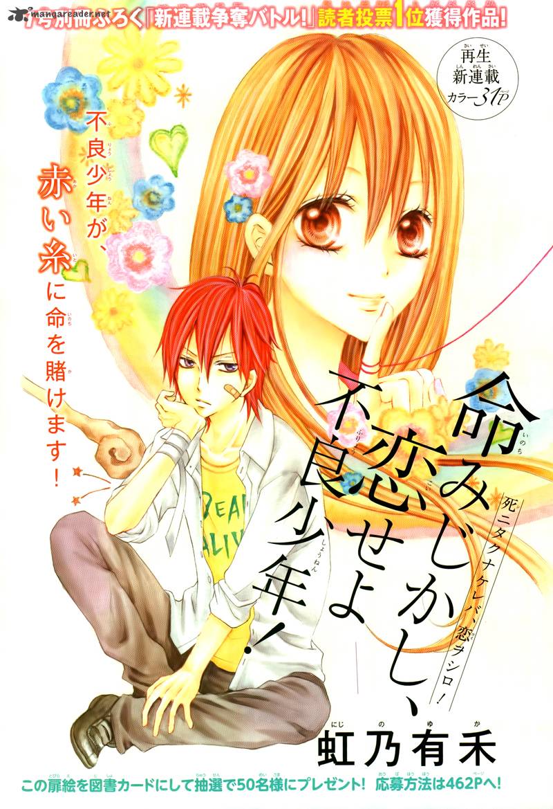 Inochi Mijikashi Koi Seyo Furyou Shounen 1 4