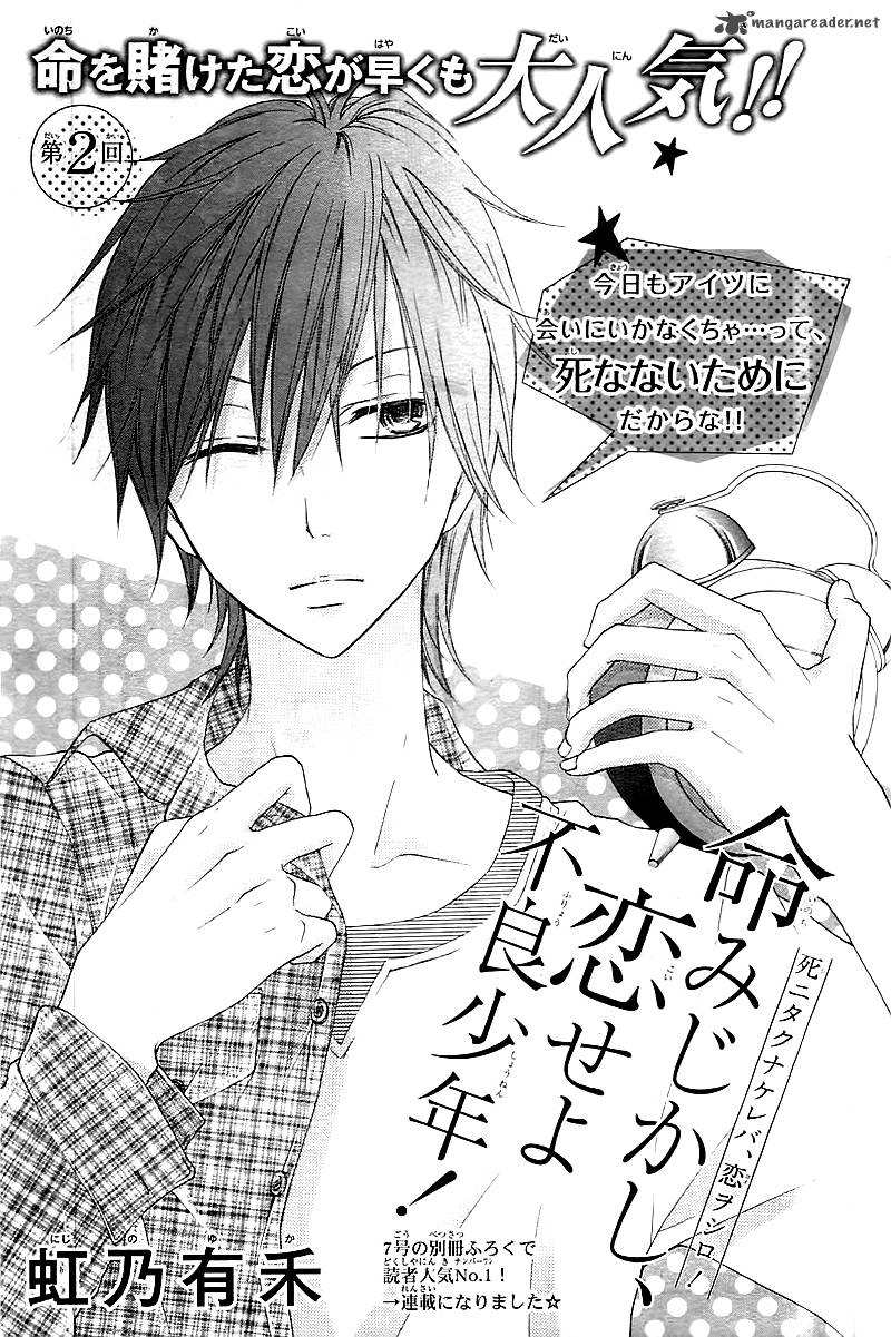 Inochi Mijikashi Koi Seyo Furyou Shounen 2 4