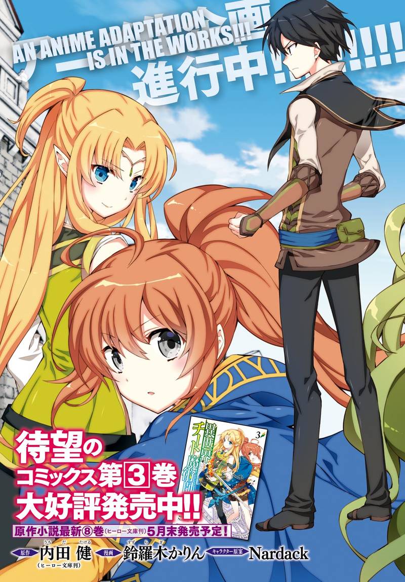 Isekai Cheat Magician 16 3