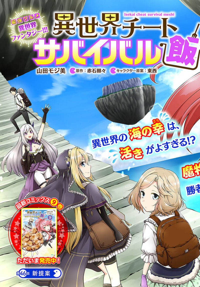 Isekai Cheat Survival Meshi 46 3