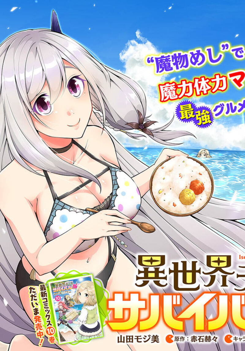 Isekai Cheat Survival Meshi 51 4
