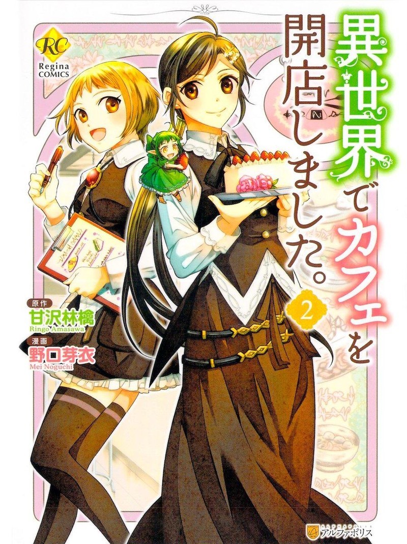 Isekai De Cafe O Kaiten Shimashita 8 1