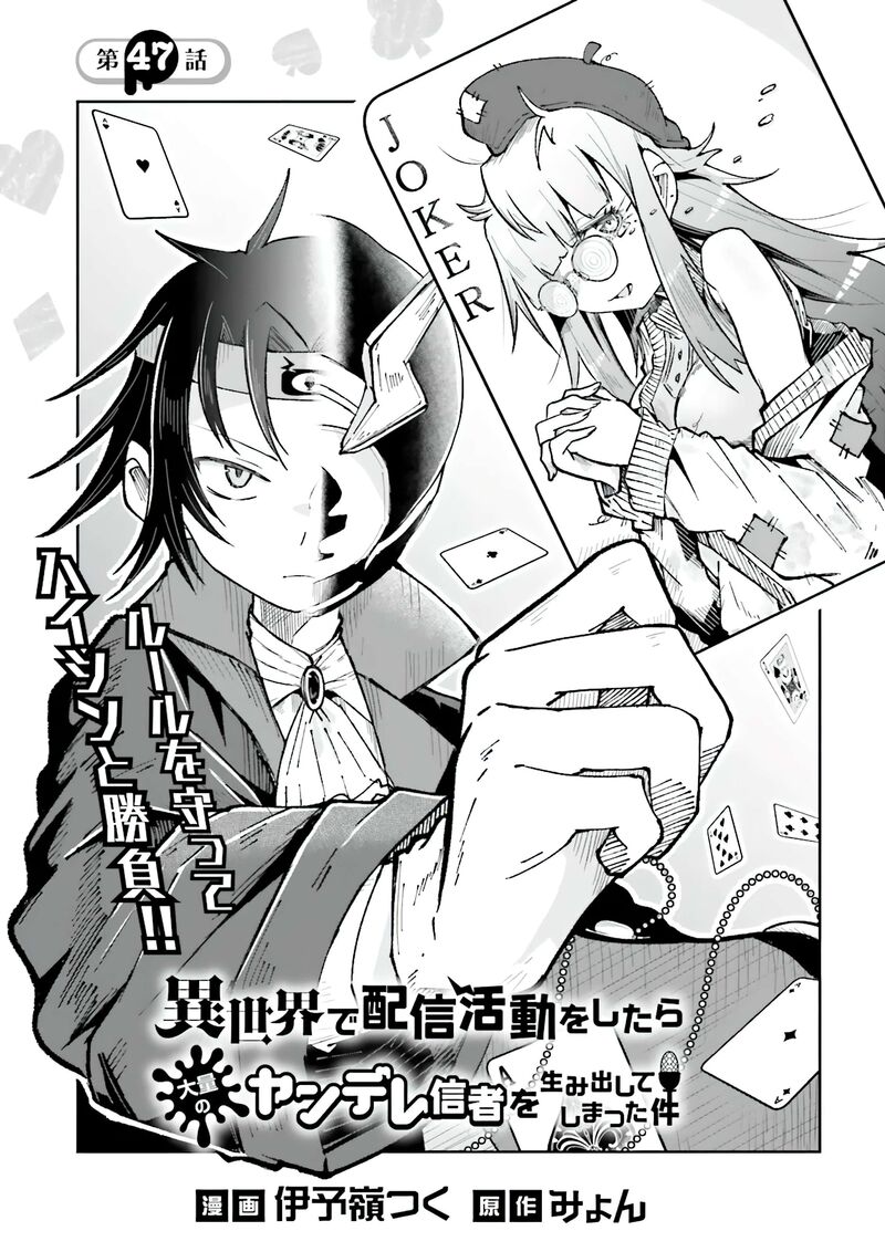 Isekai De Haishin Katsudou Wo Shitara Tairyou No Yandere Shinja Wo Umidashite Shimatta Ken 47a 1