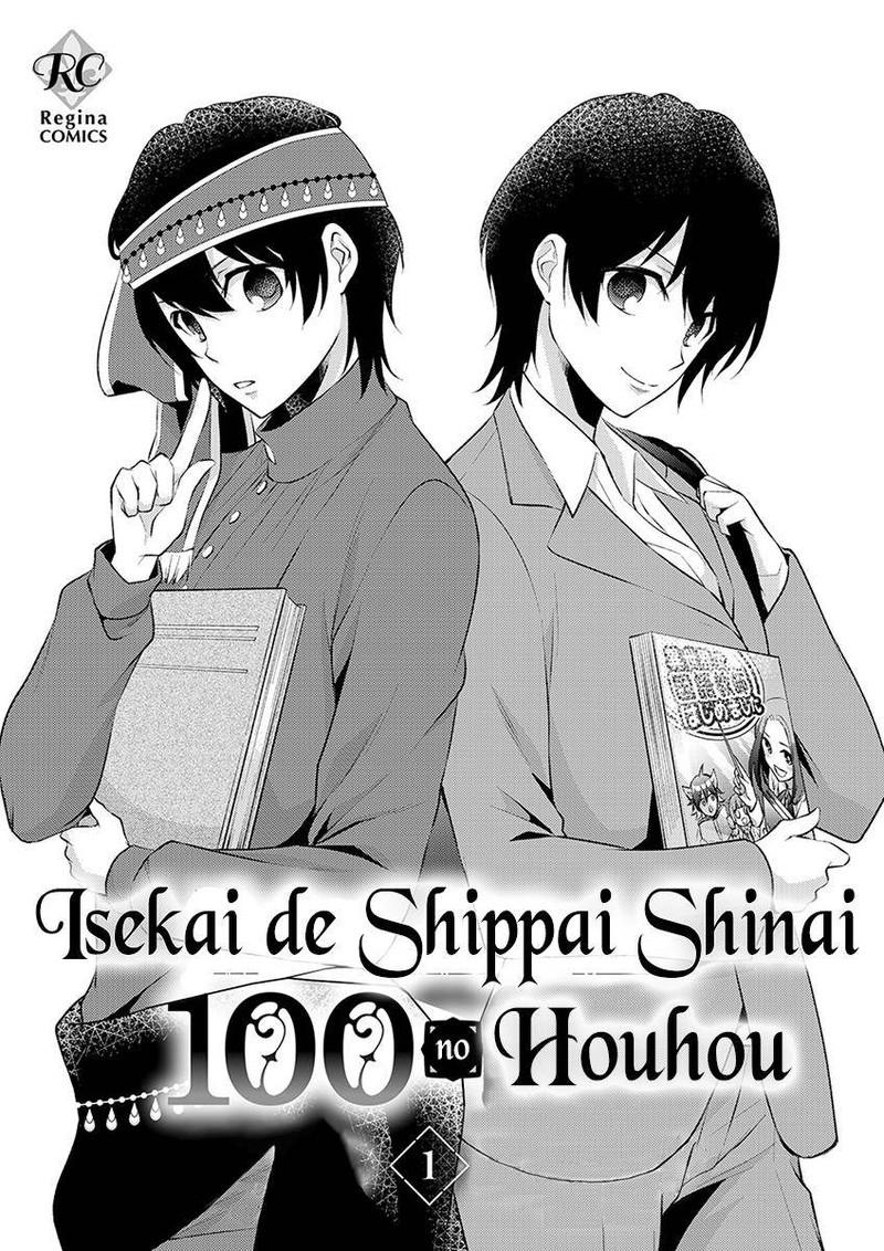 Isekai De Shippaishinai 100 No Houhou 1 2