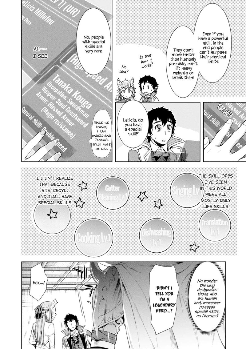 Isekai De Skill Wo Kaitai Shitara Cheat Na Yome Ga Zoushoku Shimashita Gainen Kousa No Structure 13 17