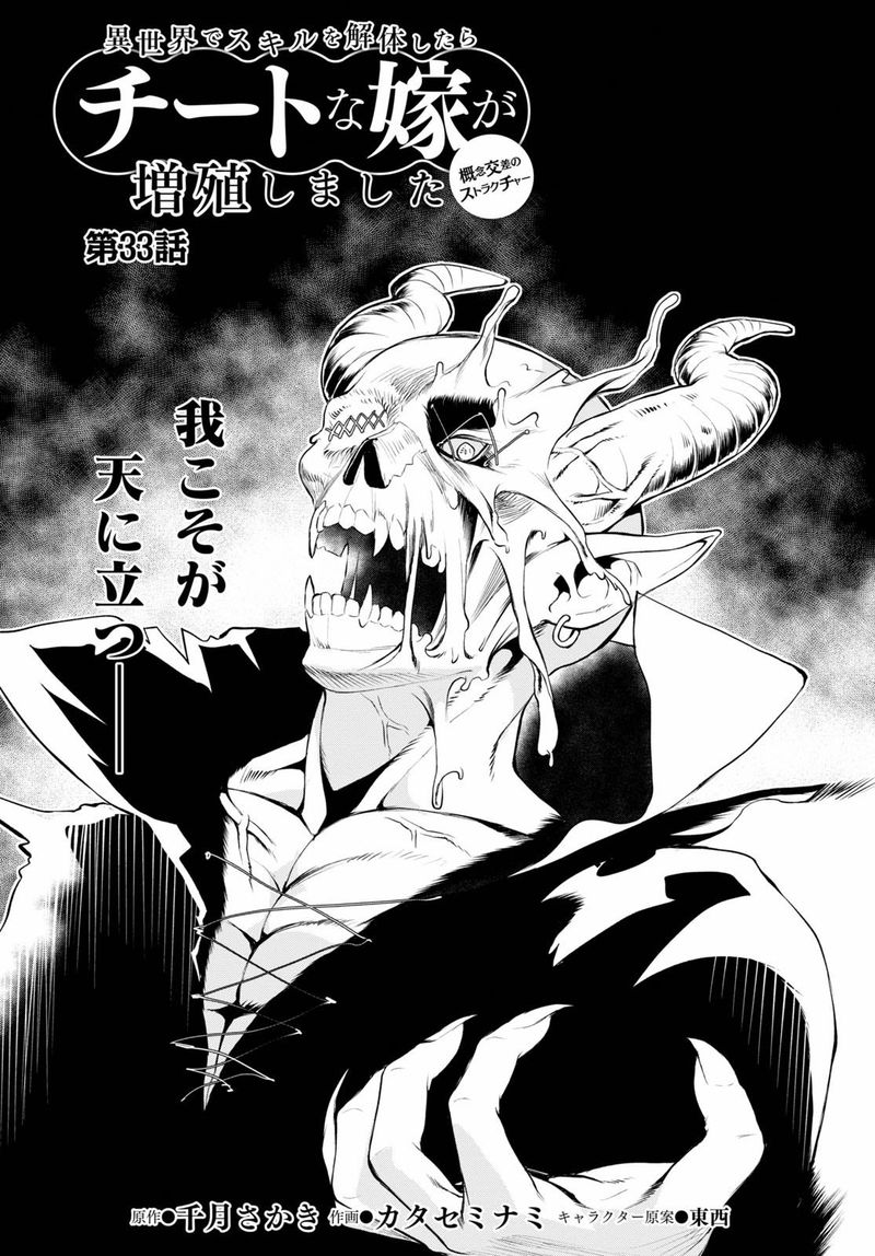 Isekai De Skill Wo Kaitai Shitara Cheat Na Yome Ga Zoushoku Shimashita Gainen Kousa No Structure 33 2