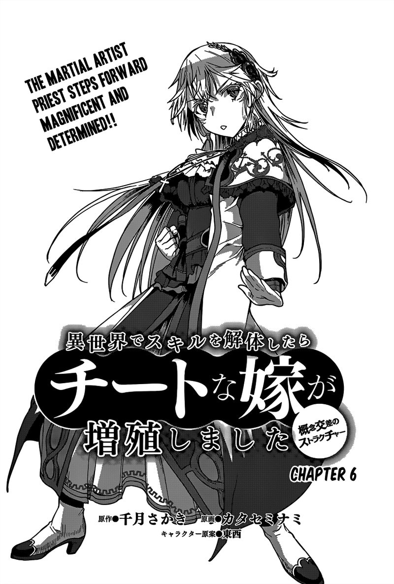 Isekai De Skill Wo Kaitai Shitara Cheat Na Yome Ga Zoushoku Shimashita Gainen Kousa No Structure 6 2