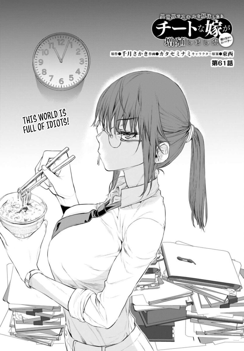 Isekai De Skill Wo Kaitai Shitara Cheat Na Yome Ga Zoushoku Shimashita Gainen Kousa No Structure 61 2