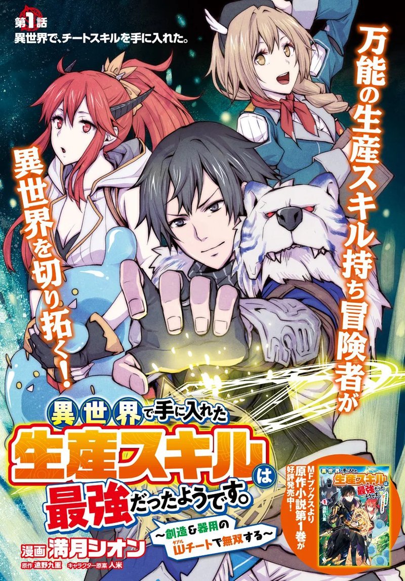 Isekai De Te Ni Ireta Seisan Skill Wa Saikyou Datta You Desu 1 3