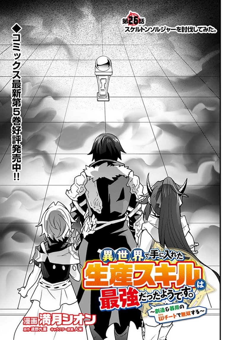 Isekai De Te Ni Ireta Seisan Skill Wa Saikyou Datta You Desu 26 1