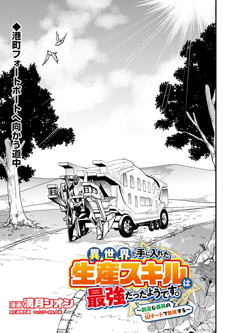 Isekai De Te Ni Ireta Seisan Skill Wa Saikyou Datta You Desu 34 3