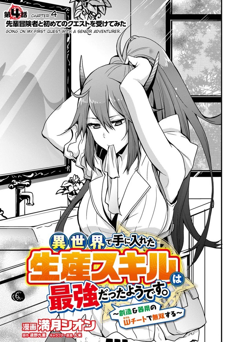 Isekai De Te Ni Ireta Seisan Skill Wa Saikyou Datta You Desu 4 3