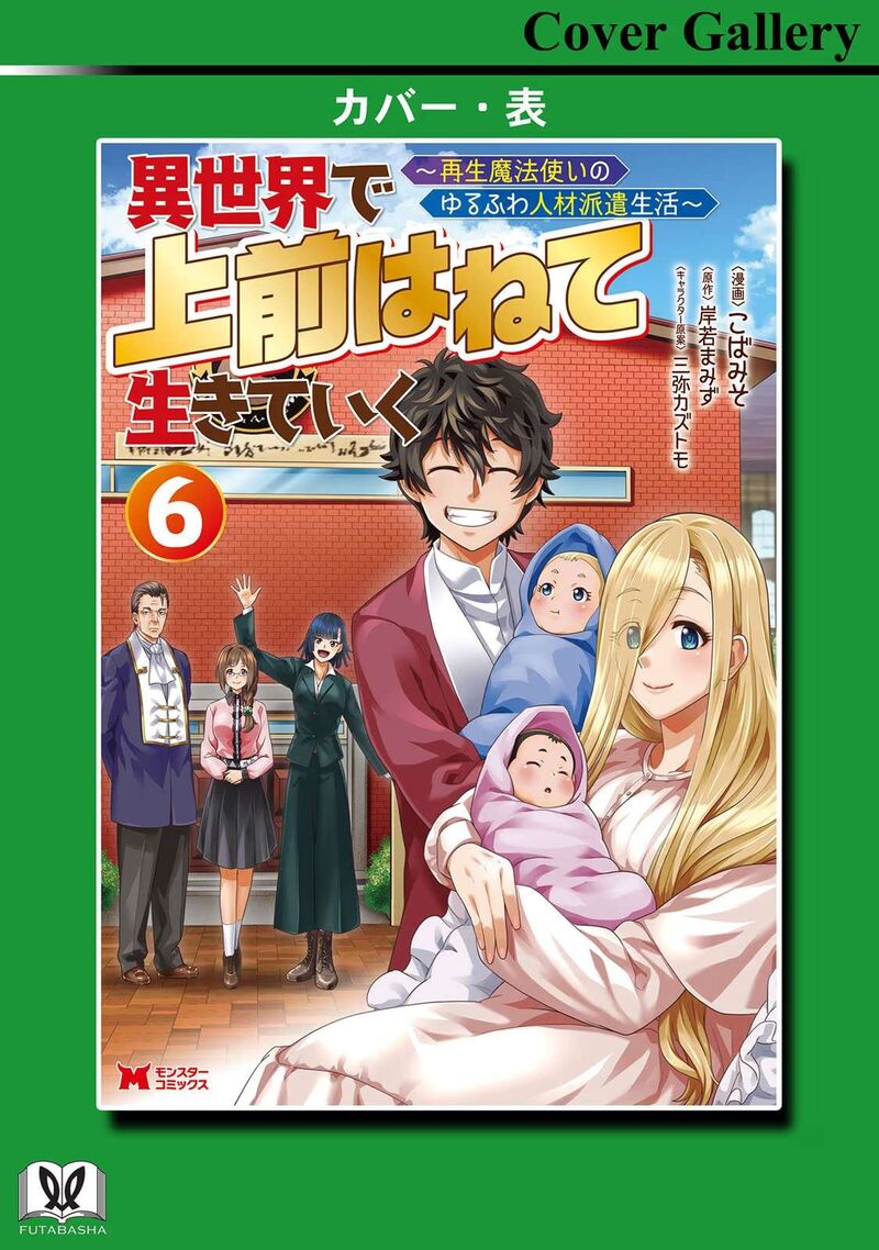 Isekai De Uwamae Hanete Ikiteiku Saisei Mahotsukai No Yuru Fuwa Jinzai Haken Seikatsu 29 27