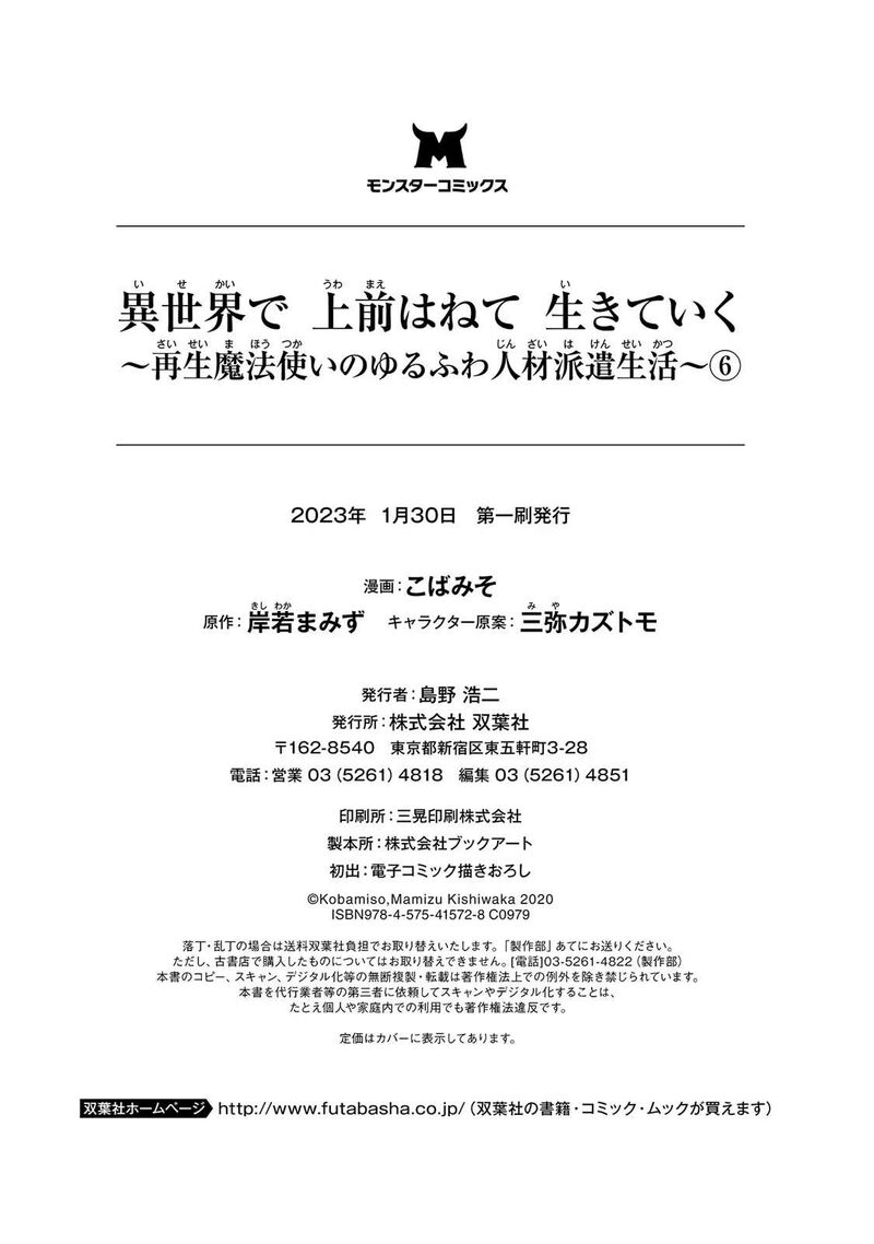 Isekai De Uwamae Hanete Ikiteiku Saisei Mahotsukai No Yuru Fuwa Jinzai Haken Seikatsu 29 28