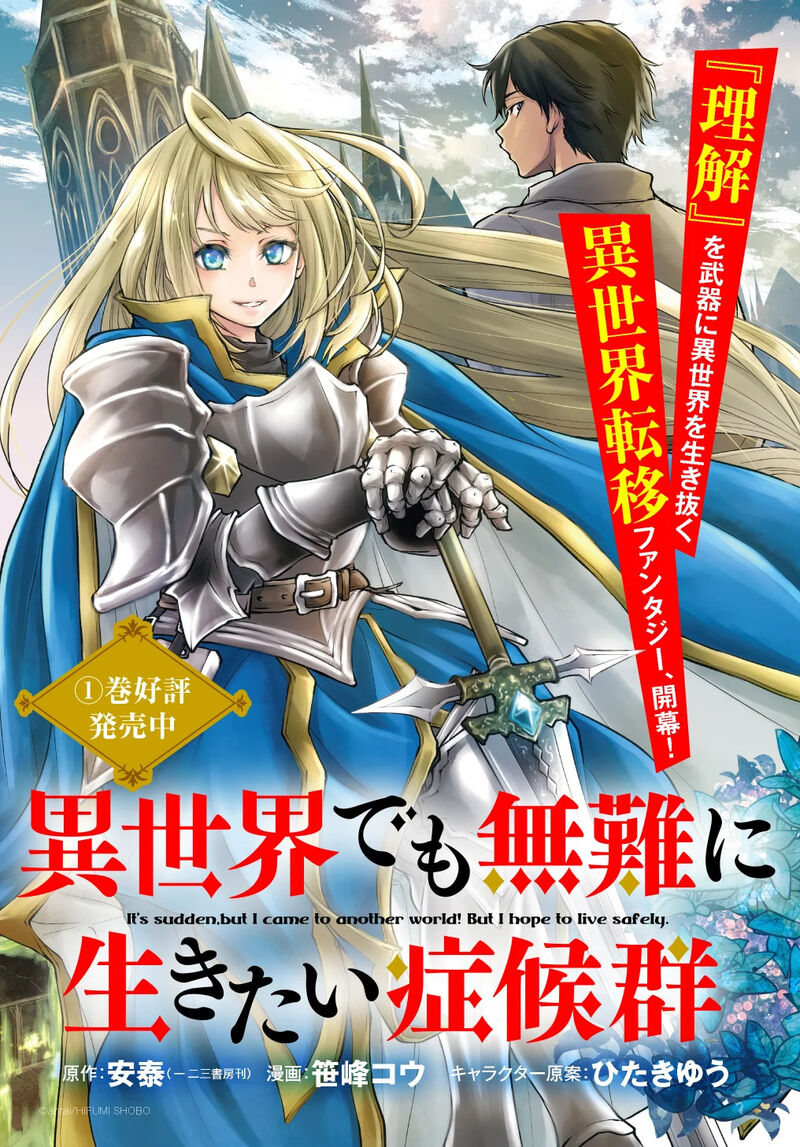 Isekai Demo Bunan Ni Ikitai Shoukougun 14 1