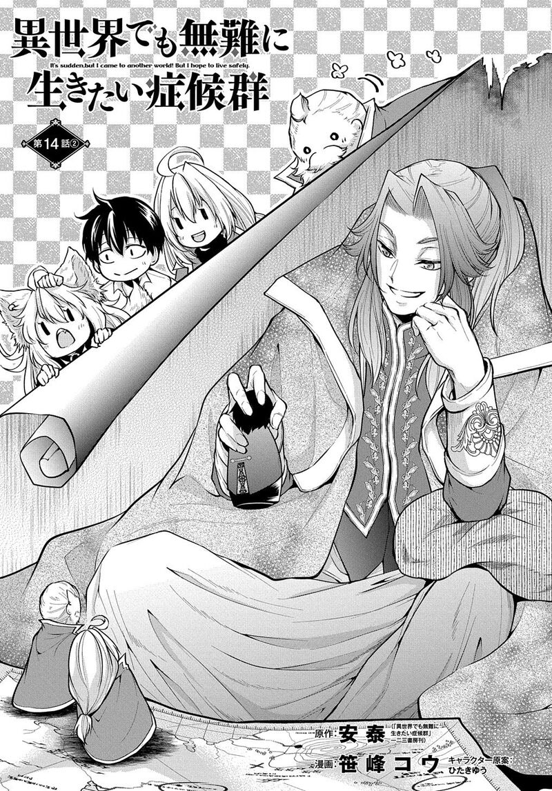 Isekai Demo Bunan Ni Ikitai Shoukougun 14e 1