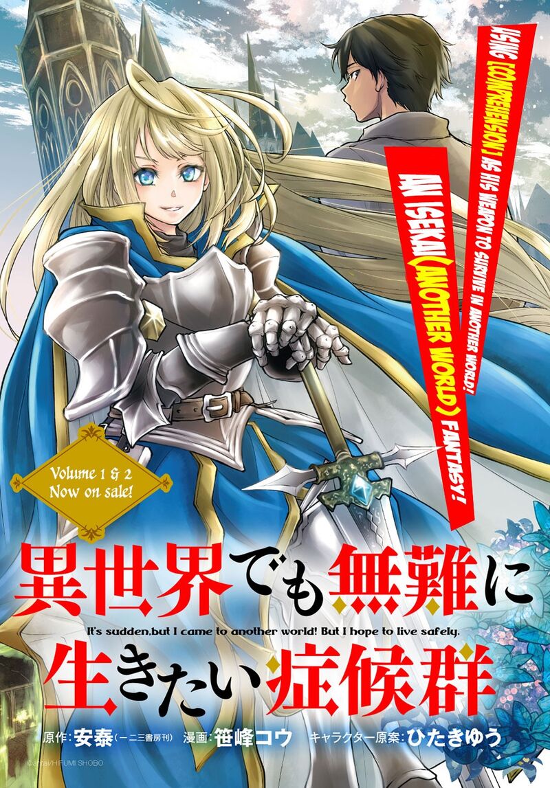 Isekai Demo Bunan Ni Ikitai Shoukougun 16e 2