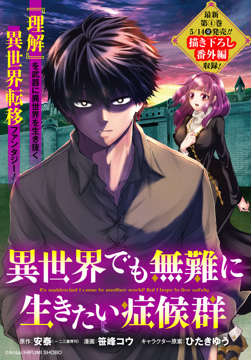 Isekai Demo Bunan Ni Ikitai Shoukougun 23 1