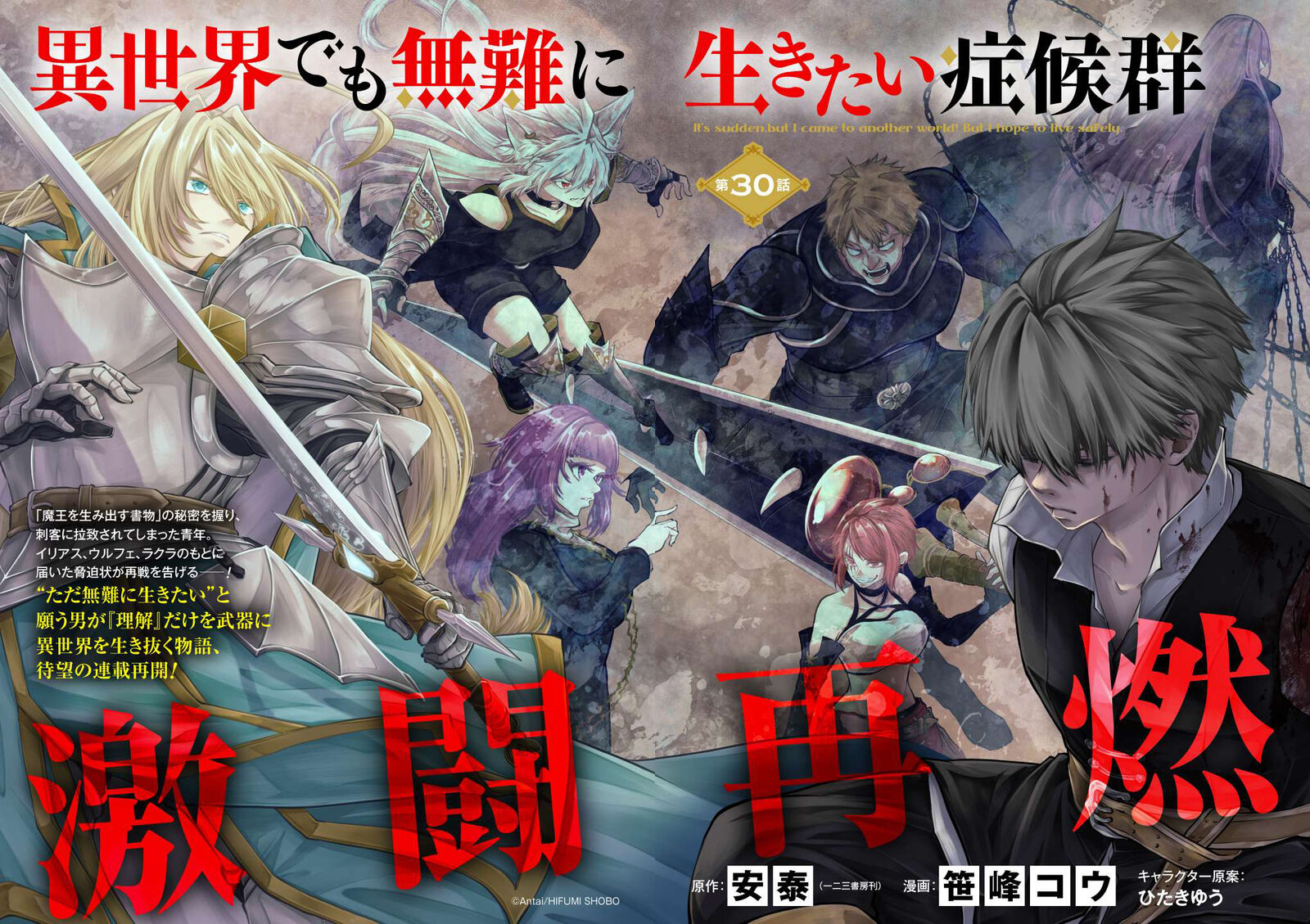 Isekai Demo Bunan Ni Ikitai Shoukougun 30 2