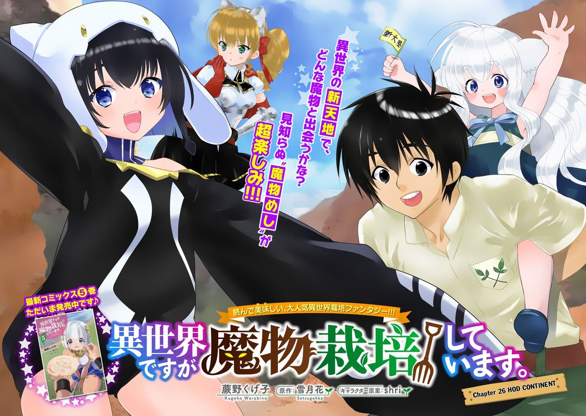 Isekai Desu Ga Mamono Saibai Shiteimasu 26 2
