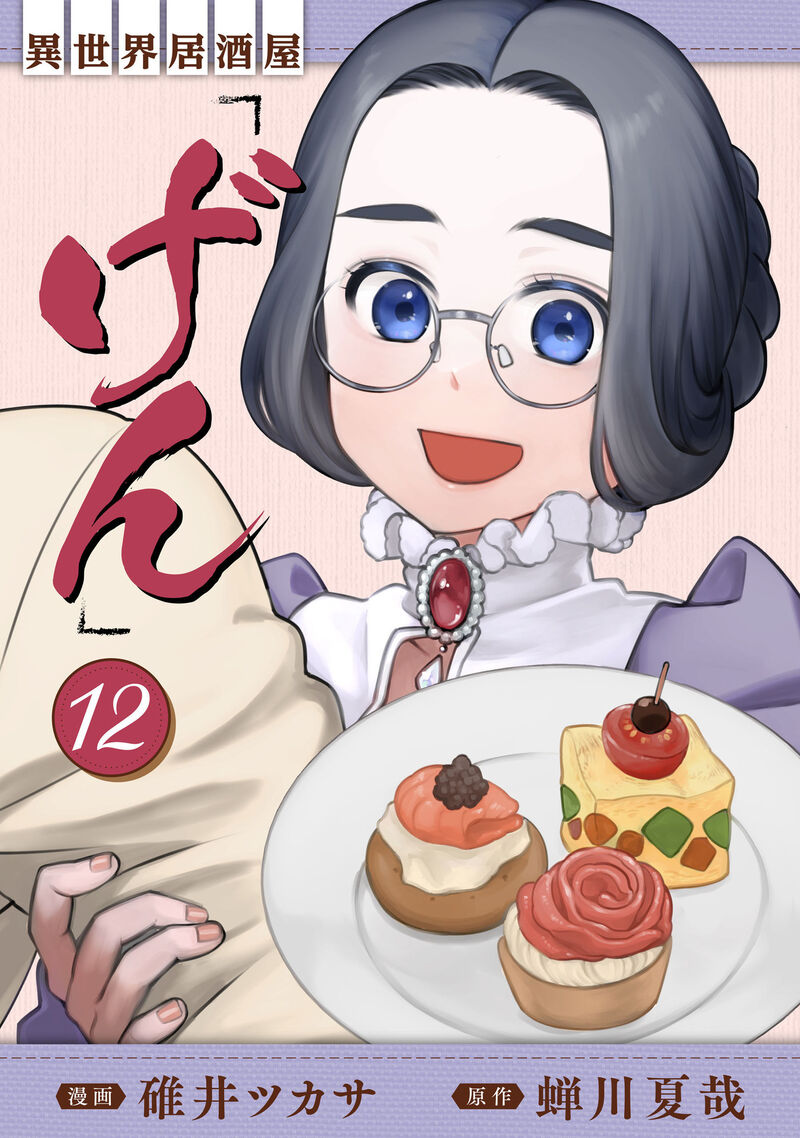 Isekai Izakaya Gen 67 1