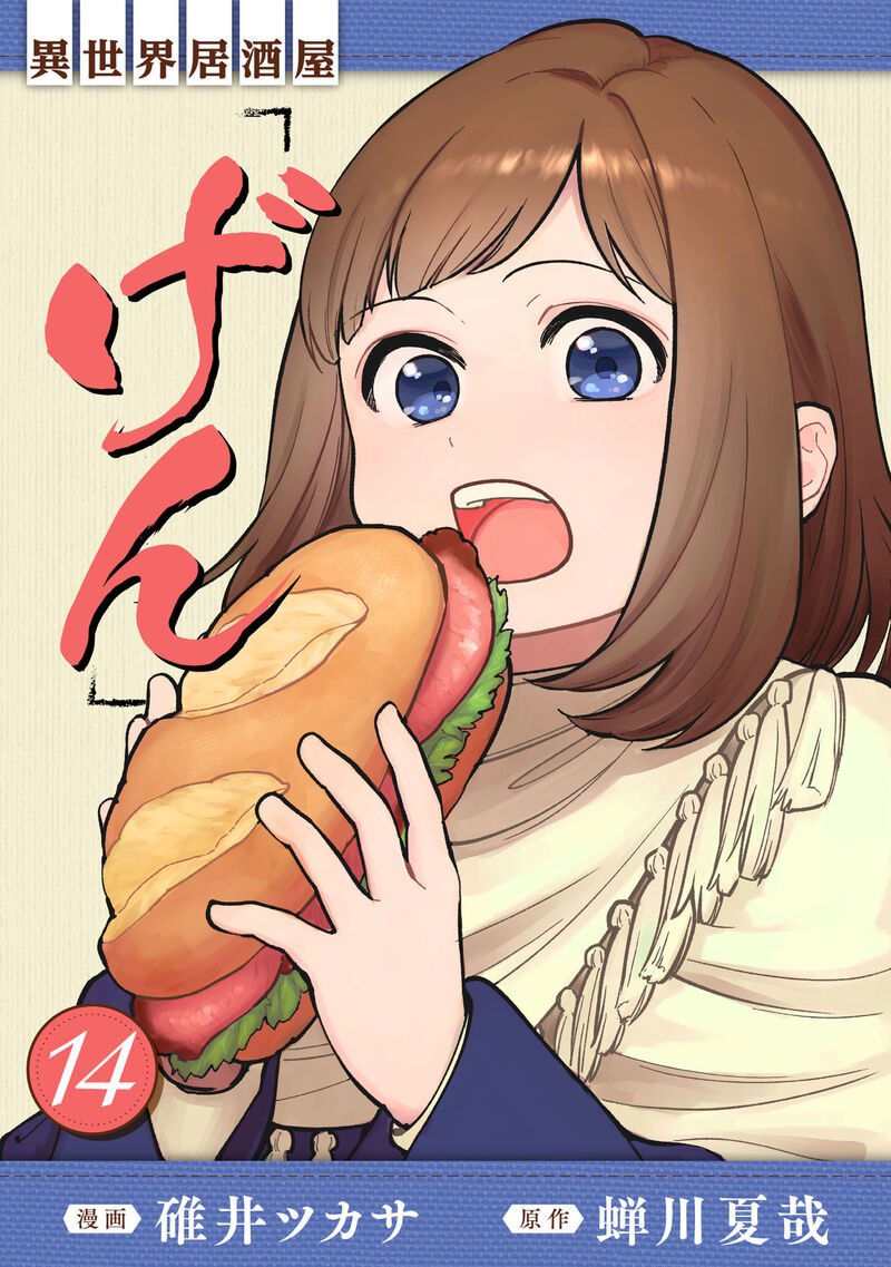 Isekai Izakaya Gen 79 1