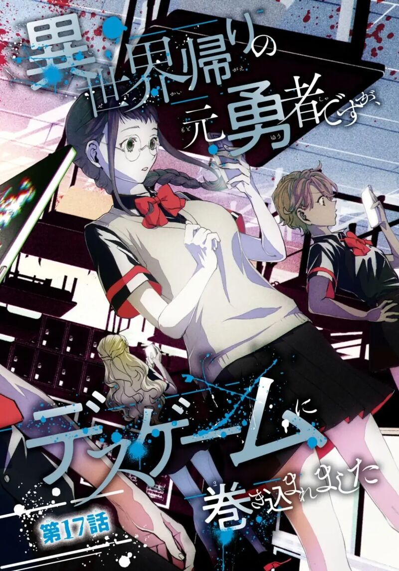 Isekai Kaeri No Moto Yuusha Desuga Death Game Ni Makikomaremashita 17 2
