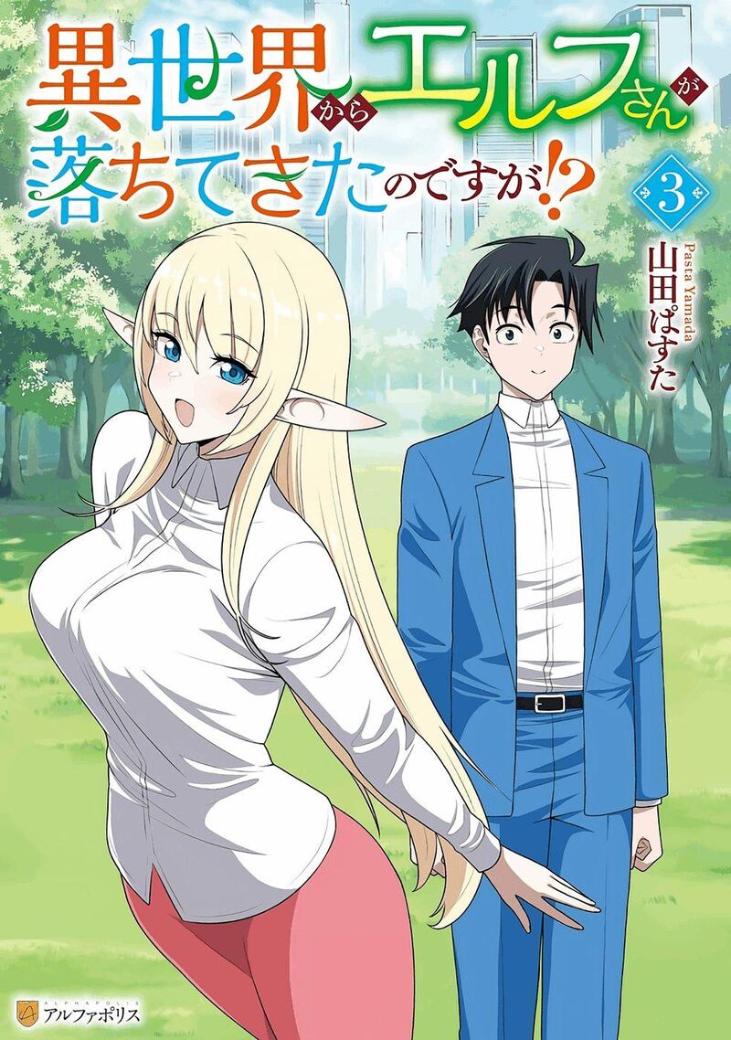 Isekai Kara Elf San Ga Ochite Kita No Desu Ga 16 2