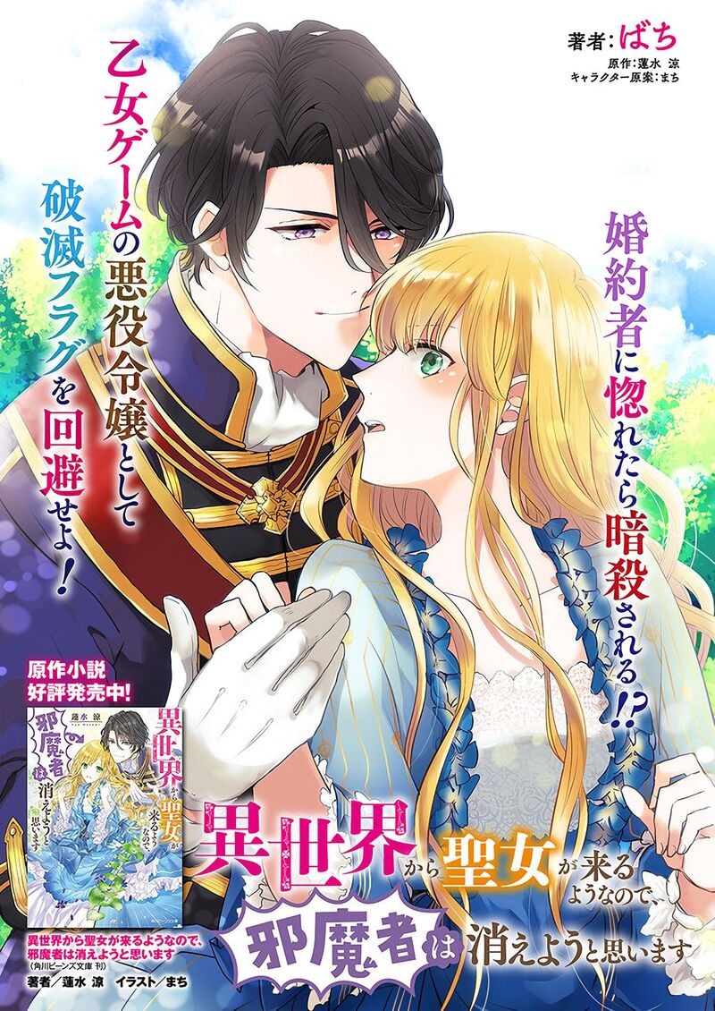 Isekai Kara Seijo Ga Kuru You Na No De Jamamono Wa Kieyou To Omoimasu 1a 4