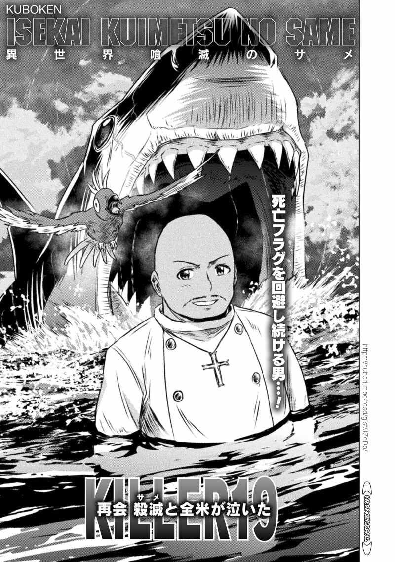 Isekai Kuimetsu No Same 19 3