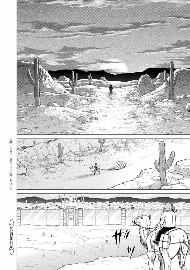 Isekai Kuimetsu No Same 19 4