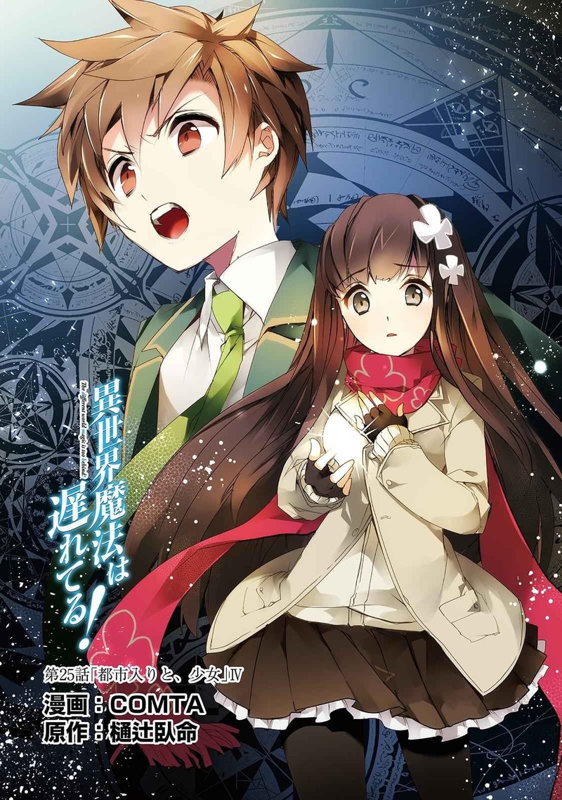 Isekai Mahou Wa Okureteru 25 1