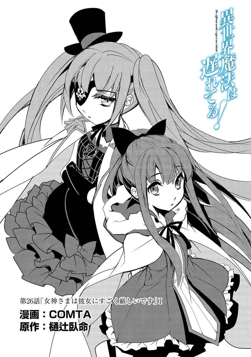 Isekai Mahou Wa Okureteru 26 1