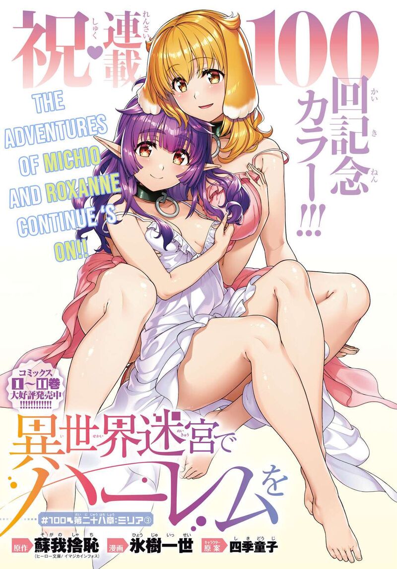Isekai Meikyuu De Harem O 100 2