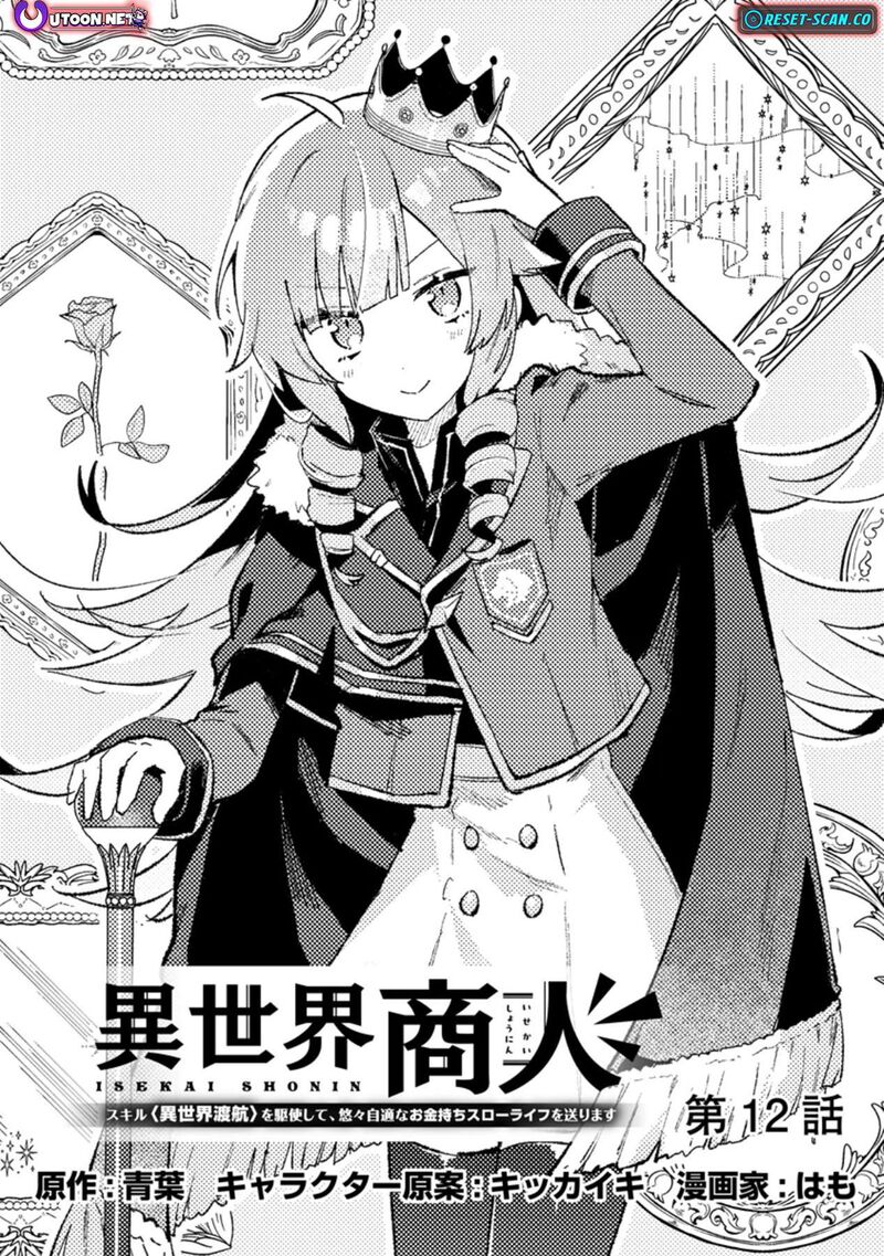 Isekai Merchant Living A Rich Slow Life With Isekai Travel 12a 1