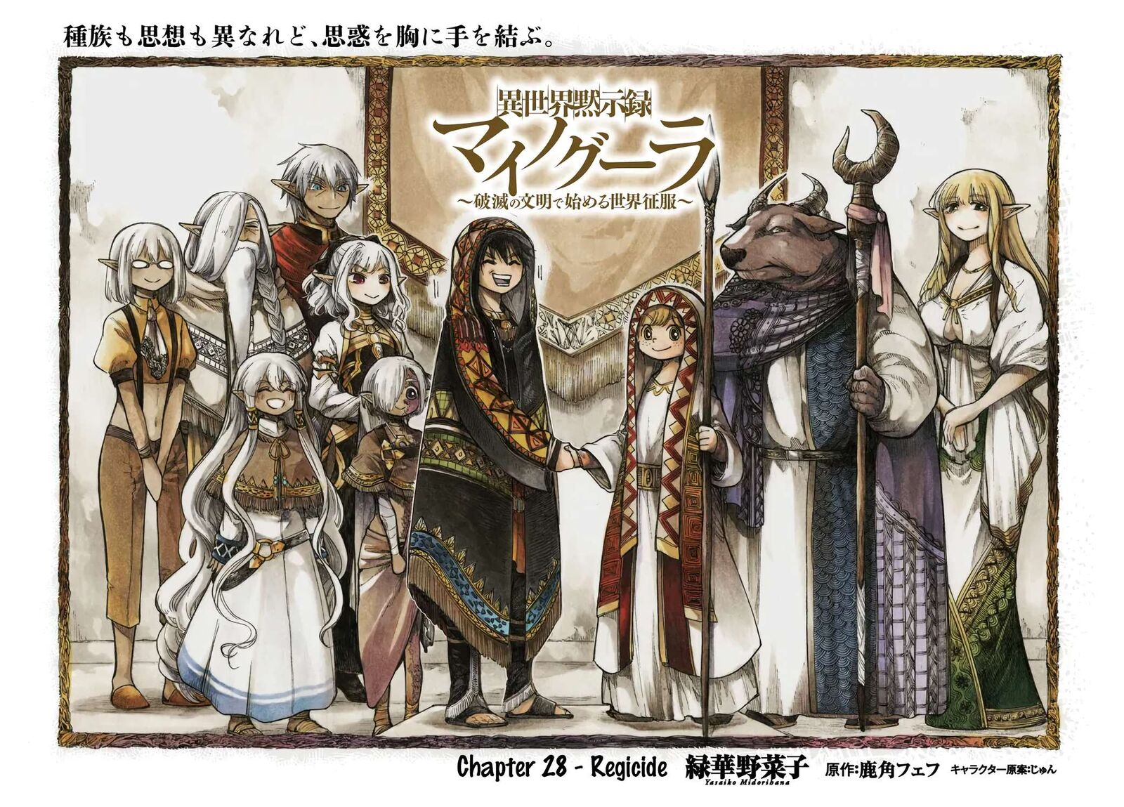 Isekai Mokushiroku Mynoghra Hametsu No Bunmei De Hajimeru Sekai Seifuku 28 1
