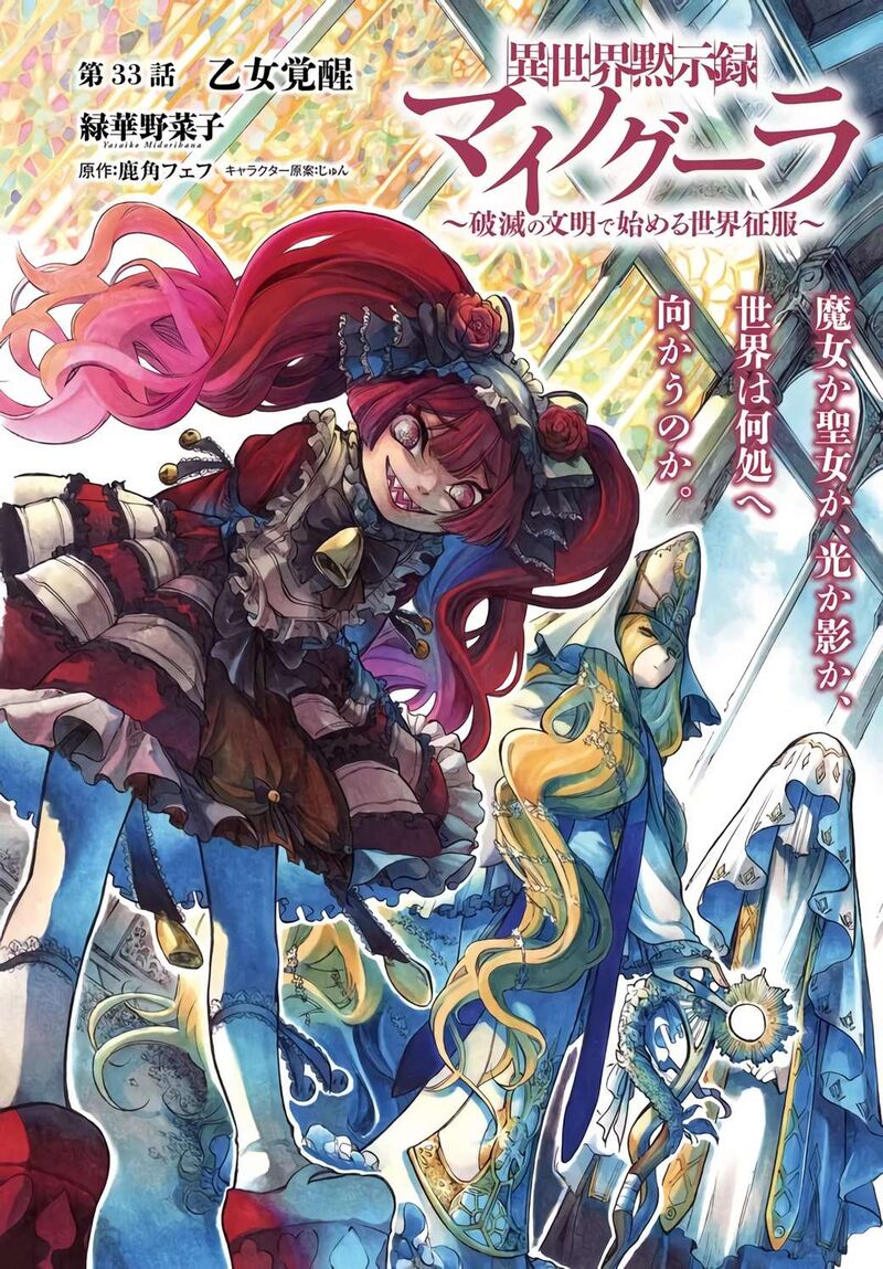 Isekai Mokushiroku Mynoghra Hametsu No Bunmei De Hajimeru Sekai Seifuku 33 1