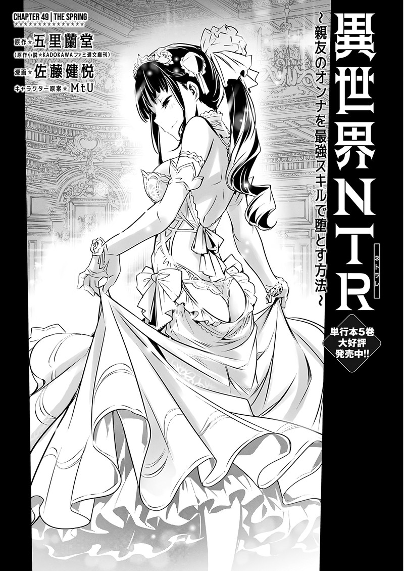 Isekai Ntr Shinyuu No Onna O Saikyou Skill De Otosu Houhou 49 1